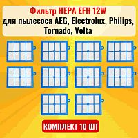 картинка Фильтр HEPA EFH 12W 10шт для пылесоса AEG, Electrolux, Philips, Tornado, Volta от магазина Интерком-НН