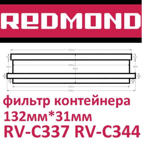 картинка Redmond RV-C344-FLK фильтр контейнера для пылесоса RV-C344 от магазина Интерком-НН фото 5