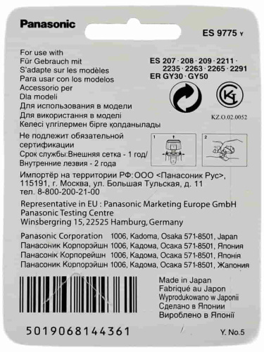 изображение Panasonic WES9775Y сеточка для электобритвы ER-GK40 магазин Компании Интерком-НН фото 2 картинка Panasonic WES9775Y сеточка для электобритвы ER-GK40 от магазина Интерком-НН фото 2