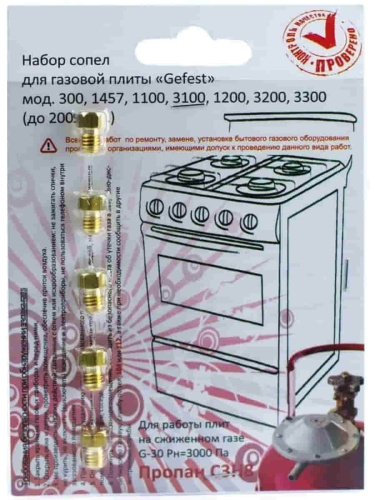 изображение Комплект жиклеров (форсунок, сопел) 01040628 для газовой плиты Gefest 300, 1457 (сжиженный газ) магазин Компании Интерком-НН картинка Комплект жиклеров (форсунок, сопел) 01040628 для газовой плиты Gefest 300, 1457 (сжиженный газ) от магазина Интерком-НН