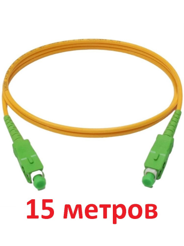 картинка Патч-корд оптический (optic patch cord) SC/APC-SC/APC SM 9/125мкм одномодовый (simplex) 15 метров от магазина Интерком-НН