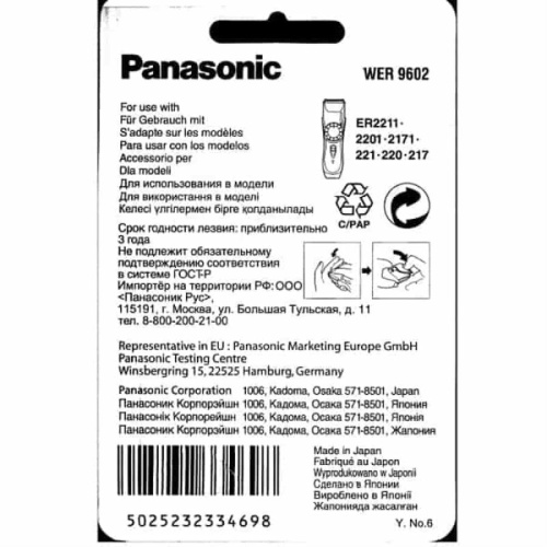 изображение Panasonic WER9602Y Блок ножей для машинки для стрижки ER2211, ER2201, ER2171, ER221 ER220 ER217 магазин Компании Интерком-НН фото 2 картинка Panasonic WER9602Y Блок ножей для машинки для стрижки ER2211, ER2201, ER2171, ER221 ER220 ER217 от магазина Интерком-НН фото 2