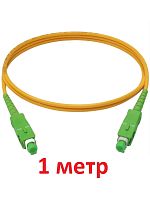 картинка Патч-корд оптический (optic patch cord) SC/APC-SC/APC SM 9/125мкм одномодовый (simplex) 1 метр от магазина Интерком-НН