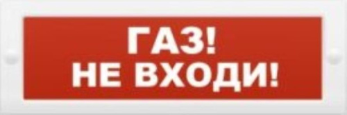 картинка Блик-С-24 (Газ не входи) Табло световое, 24 В  от магазина Интерком-НН