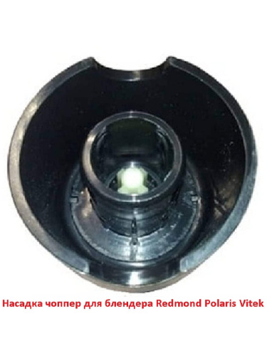 изображение Насадка чоппер для блендера Redmond Polaris Vitek черный соединитель магазин Компании Интерком-НН фото 6 картинка Насадка чоппер для блендера Redmond Polaris Vitek черный соединитель от магазина Интерком-НН фото 6