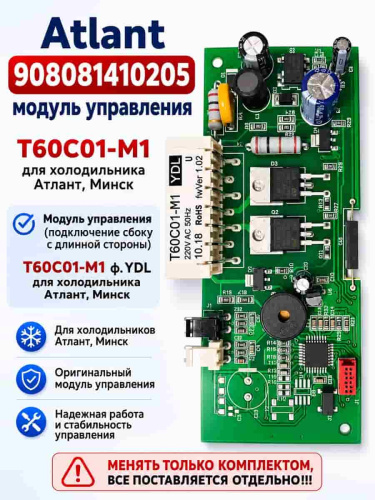 картинка Atlant 908081410205 модуль управления T60С01-М1 для холодильника Атлант, Минск от магазина Интерком-НН
