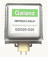 картинка Galanz OM75S31 Магнетрон для микроволновой печи от магазина Интерком-НН
