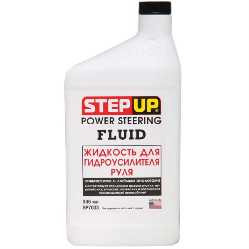 изображение STEP UP SP7033 Power Steering Fluid Жидкость для гидроусилителя руля 946 мл магазин Компании Интерком-НН картинка STEP UP SP7033 Power Steering Fluid Жидкость для гидроусилителя руля 946 мл от магазина Интерком-НН