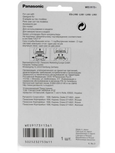 картинка Panasonic WES9173Y (WES9173Y1361) Сеточка для электробритвы ES-LV65, ES-LV95, ES-TLVK6 от магазина Интерком-НН фото 2