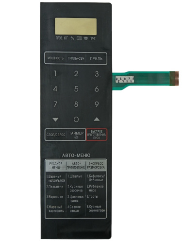 изображение 1314-23 сенсорная панель микроволновой печи (СВЧ) Sharp R-6571 LSB черный магазин Компании Интерком-НН фото 3 картинка 1314-23 сенсорная панель микроволновой печи (СВЧ) Sharp R-6571 LSB черный от магазина Интерком-НН фото 3
