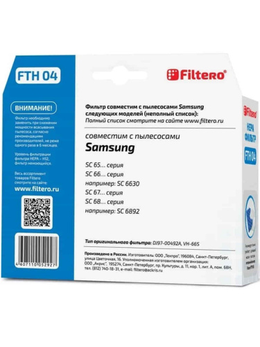 картинка Filtero FTH04 фильтр HEPA для пылесоса Samsung SC6630, SC6892   от магазина Интерком-НН фото 4