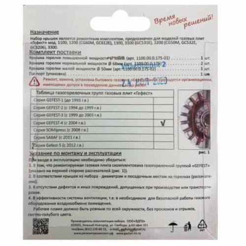 изображение Комплект крышек на горелки (4шт) 01020372 для газовой плиты (Gefest -4) 1200, 1300 (с 2004 г.в.) магазин Компании Интерком-НН фото 2 картинка Комплект крышек на горелки (4шт) 01020372 для газовой плиты (Gefest -4) 1200, 1300 (с 2004 г.в.) от магазина Интерком-НН фото 2