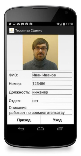 картинка Сфинкс Мобильный NFC терминал СКУД  БЕСПЛАТНО от магазина Интерком-НН