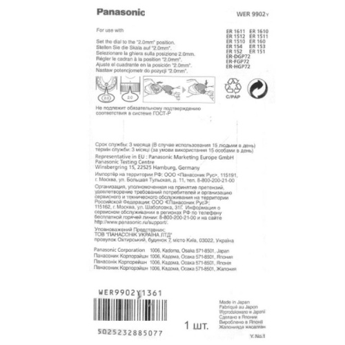 изображение Panasonic WER9902Y Блок ножей для машинки для стрижки ER-DGP72, ER-FGP72, ER-HGP72 магазин Компании Интерком-НН фото 2 картинка Panasonic WER9902Y Блок ножей для машинки для стрижки ER-DGP72, ER-FGP72, ER-HGP72 от магазина Интерком-НН фото 2