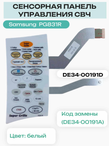 изображение Samsung DE34-00191D Сенсорная панель управления микроволновой СВЧ печи PG831R магазин Компании Интерком-НН фото 3 картинка Samsung DE34-00191D Сенсорная панель управления микроволновой СВЧ печи PG831R от магазина Интерком-НН фото 3