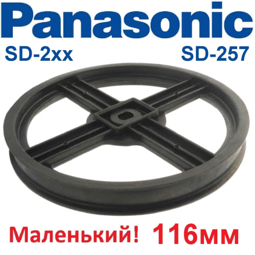 картинка Panasonic SD-256-SH (ADF05R140, ASD152-101-K) шкив 116 мм для хлебопечки SD-256 от магазина Интерком-НН