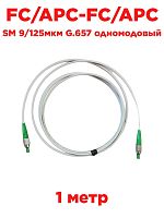 картинка Патч-корд оптический (optic patch cord) FC/APC-FC/APC SM 9/125мкм G.657 одномодовый (simplex) 1 метр от магазина Интерком-НН