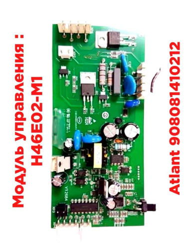 картинка Atlant 908081410212 Модуль управления H46E02-M1 для холодильника Атлант, Минск      от магазина Интерком-НН