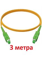 картинка Патч-корд оптический (optic patch cord) SC/APC-SC/APC SM 9/125мкм одномодовый (simplex) 3 метра от магазина Интерком-НН