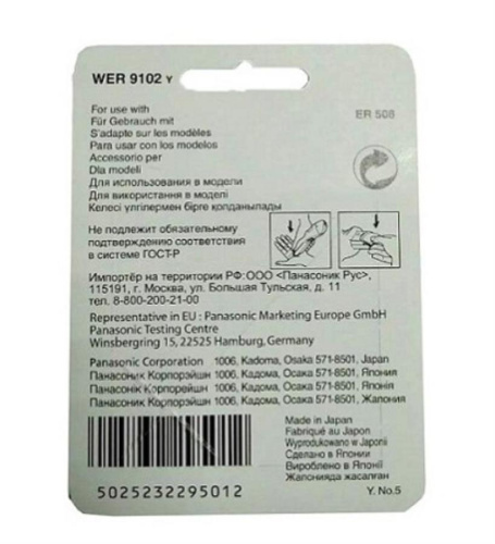 картинка Panasonic WER9102Y Блок ножей для машинки для стрижки ER508 от магазина Интерком-НН фото 2