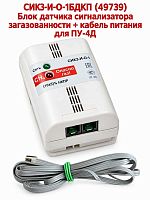 картинка СИКЗ-И-О-1 Блок датчика сигнализатора загазованности + кабель питания для ПУ-4Д без БП от магазина Интерком-НН