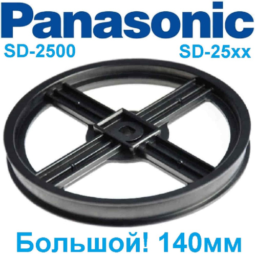 картинка Panasonic ADF05E1651 Шкив для хлебопечки SD-ZP2000, SD-B2510, SD-R2520, SD-R2530, SD-YR2540, 2550 от магазина Интерком-НН