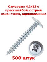 картинка Саморезы 4,2х32 с прессшайбой, наконечник сверло, оцинкованные (500шт) от магазина Интерком-НН
