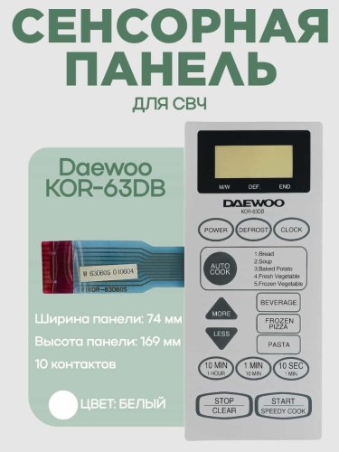картинка Daewoo 3518520960 KOR-63DB0S(W) Сенсорная панель микроволновой печи (СВЧ) KOR-63DB от магазина Интерком-НН фото 2
