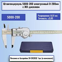 картинка Штангенциркуль 5000-200 электронный 0-200мм с ЖК-дисплеем, нержавеющая сталь от магазина Интерком-НН