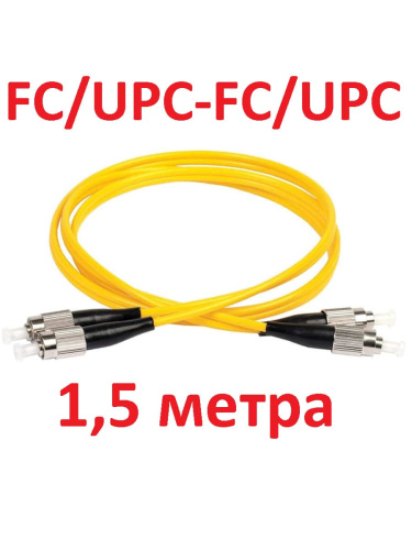 изображение Патч-корд оптический дуплексный FC/UPC-FC/UPC SM 9/125мкм одномодовый 1.5 метра магазин Компании Интерком-НН картинка Патч-корд оптический дуплексный FC/UPC-FC/UPC SM 9/125мкм одномодовый 1.5 метра от магазина Интерком-НН
