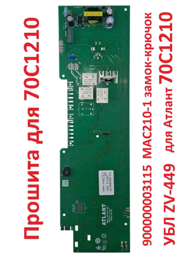 изображение Atlant 900000003115 модуль управления МАС210-1 замок-крючок для стиральной машины Атлант 70С1210 магазин Компании Интерком-НН картинка Atlant 900000003115 модуль управления МАС210-1 замок-крючок для стиральной машины Атлант 70С1210 от магазина Интерком-НН