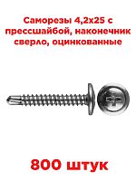 картинка Саморезы 4,2х25 с прессшайбой, наконечник сверло, оцинкованные (800шт) от магазина Интерком-НН