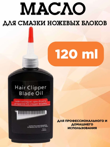 изображение Масло Hair Clipper Blage Oil для смазки ножевых блоков машинок для стрижки волос (120мл) магазин Компании Интерком-НН картинка Масло Hair Clipper Blage Oil для смазки ножевых блоков машинок для стрижки волос (120мл) от магазина Интерком-НН
