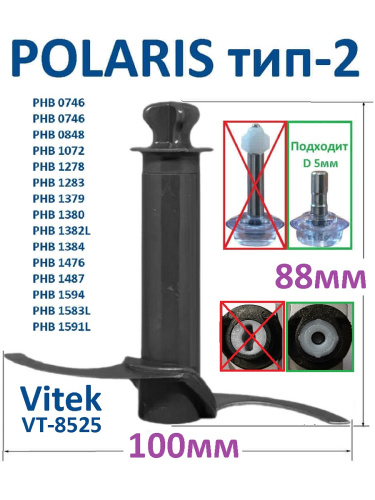 картинка NIZ-CH875B нож измельчителя для блендеров, Polaris, Vitek, Silent 87,5мм, черный от магазина Интерком-НН