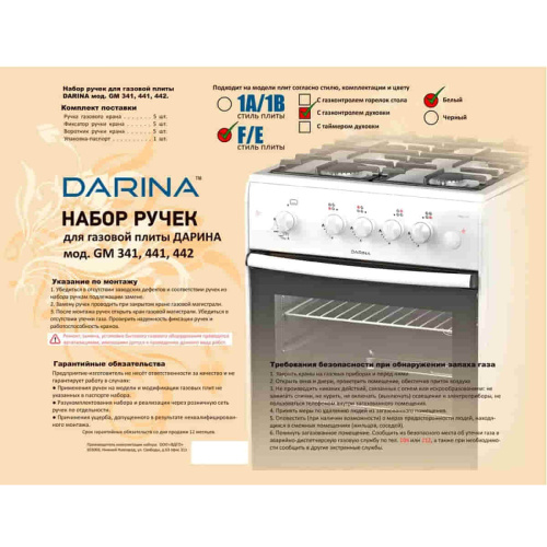 картинка Комплект ручек 01041651 для газовой плиты (стиль F/E) Дарина GM341 (белые) с газконтролем духовки  от магазина Интерком-НН фото 2