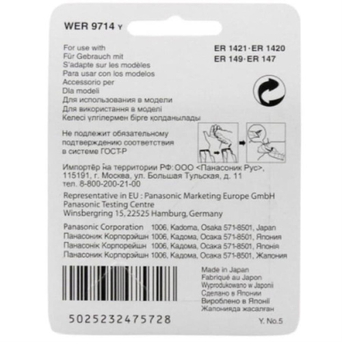 картинка Panasonic WER9714Y Блок ножей для машинки для стрижки ER 1420,ER 1421,ER 149,ER 147 от магазина Интерком-НН фото 2