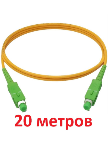 картинка Патч-корд оптический (optic patch cord) SC/APC-SC/APC SM 9/125мкм одномодовый (simplex) 20 метров от магазина Интерком-НН