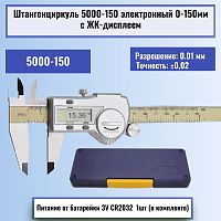 картинка Штангенциркуль 5000-150 электронный 0-150мм с ЖК-дисплеем, нержавеющая сталь от магазина Интерком-НН