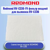 картинка Redmond RV-C336-FV фильтр входной для пылесоса RV-C336 от магазина Интерком-НН