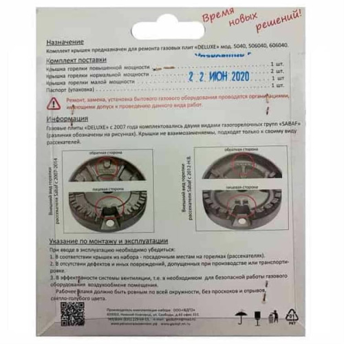 изображение Sabaf 01020376 Комплект крышек на горелки 4шт для плиты Deluxe №2 5040, 506040 с 2007 - 2014г.в магазин Компании Интерком-НН фото 2 картинка Sabaf 01020376 Комплект крышек на горелки 4шт для плиты Deluxe №2 5040, 506040 с 2007 - 2014г.в от магазина Интерком-НН фото 2
