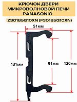 картинка Panasonic Z30185G10XN (F30185G10XN) Замок двери микроволновой печи NN-CD575, NN-GD468, NN-GD469 от магазина Интерком-НН