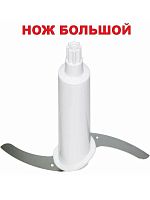 картинка Redmond BH407-NIZBW нож измельчителя большого 2000мл для блендера BH407 от магазина Интерком-НН