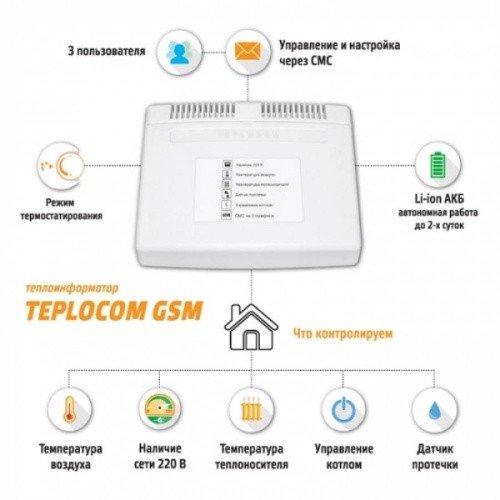 изображение Теплоинформатор TEPLOCOM GSM система управления и контроля газового котла магазин Компании Интерком-НН фото 3 картинка TEPLOCOM GSM Теплоинформатор диагностика и управление газовым котлом от магазина Интерком-НН фото 3