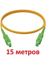 картинка Патч-корд оптический (optic patch cord) SC/APC-SC/APC SM 9/125мкм одномодовый (simplex) 15 метров от магазина Интерком-НН