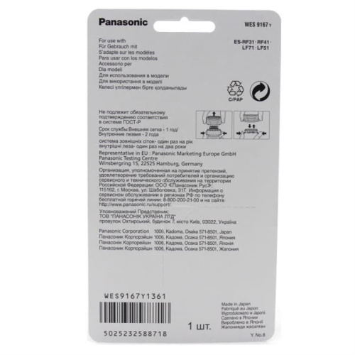 картинка Panasonic WES9167Y Сеточка для электробритвы ES-RF41, ES-RF31, ES-LF51, ES-LF71 от магазина Интерком-НН фото 2