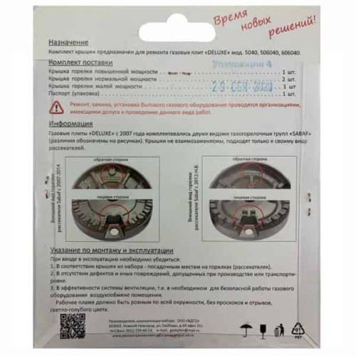 картинка Комплект крышек на горелки (4шт) (Sabaf) 01020375 для плиты Deluxe №3 5040, 506040 с 2012 - н.в. от магазина Интерком-НН фото 2