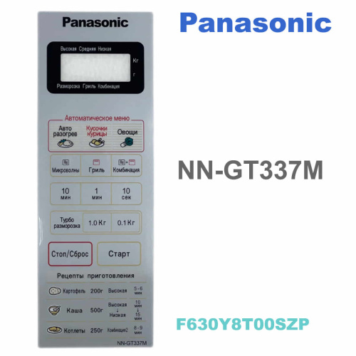 изображение Panasonic F630Y8T00SZP Сенсорная панель для СВЧ (микроволновой печи) СВЧ NN-GT337M серебристый магазин Компании Интерком-НН фото 5 картинка Panasonic F630Y8T00SZP Сенсорная панель для СВЧ (микроволновой печи) СВЧ NN-GT337M серебристый от магазина Интерком-НН фото 5