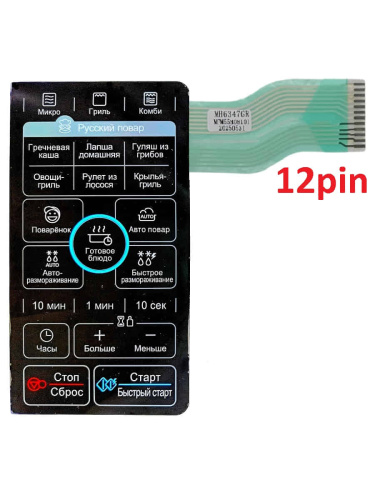 картинка LG MFM55808101 Сенсорная панель управления СВЧ MH-6347GR, MH6347GR 12 контактов, черный от магазина Интерком-НН