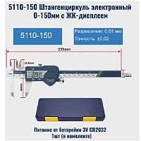 картинка Штангенциркуль 5110-150 электронный 0-150мм с ЖК-дисплеем, нержавеющая сталь от магазина Интерком-НН