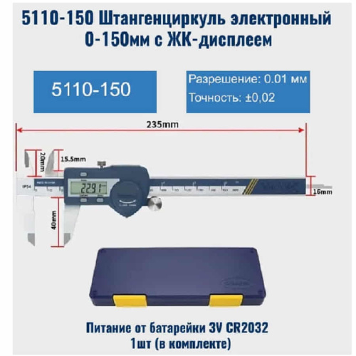 картинка Штангенциркуль 5110-150 электронный 0-150мм с ЖК-дисплеем, нержавеющая сталь от магазина Интерком-НН